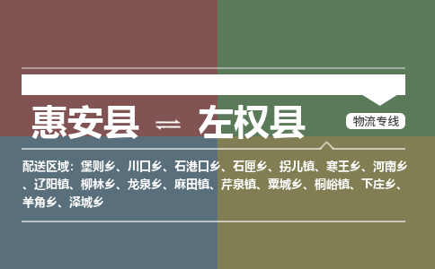 泉州惠安到左权县物流公司_泉州惠安到左权县专线货运