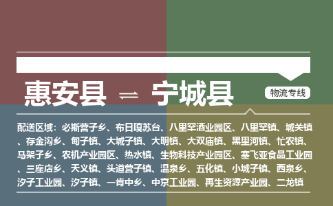 泉州惠安到宁城县物流公司_泉州惠安到宁城县专线货运