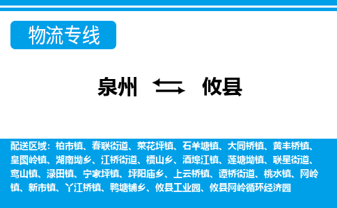 泉州到攸县物流专线公司我们很专业