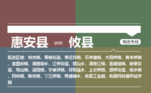 泉州惠安到攸县物流公司_泉州惠安到攸县专线货运