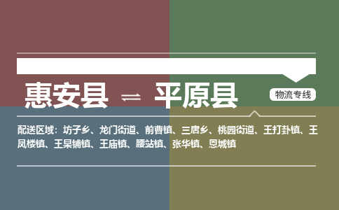 泉州惠安到平远县物流公司_泉州惠安到平远县专线货运