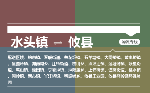 南安水头到攸县物流公司_南安水头到攸县专线货运