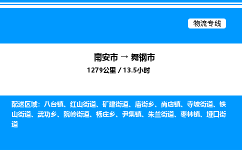 南安市到武冈市物流车队公司-南安市至武冈市专线货运