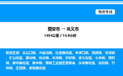 南安市到巩义市物流车队公司-南安市至巩义市专线货运