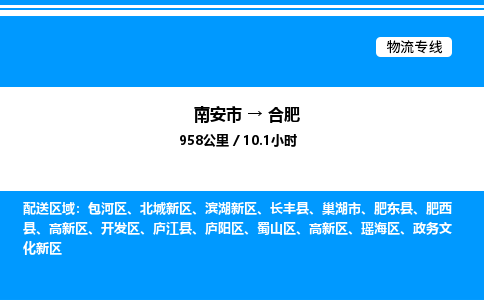 南安市到合肥庐江县物流车队公司-南安市至合肥庐江县专线货运