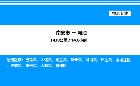 南安市到河池金城江区物流车队公司-南安市至河池金城江区专线货运